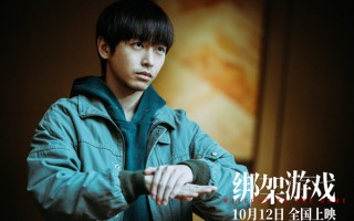 电影《绑架游戏》曝新预告 彭昱畅落入无尽圈套亟待绝地反击