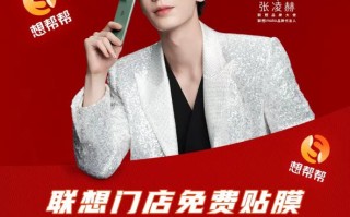 联想膜立方品质守护，想帮帮“AI的贴贴”膜法服务季限时开启免费贴膜活动