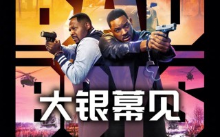 威尔·史密斯《绝地战警：生死与共》内地什么时候上映？北美6月7日