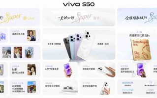 2999元起！长焦Live神器vivo S50系列正式发布