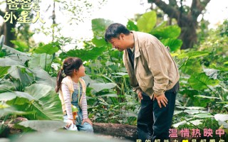 《爸爸是外星人》曝“爱是永恒的回响”正片片段 贾冰微笑再见上演“亲子告别课”