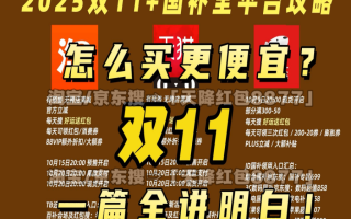 双十一开始了！2025年淘宝京东双11活动从10月22日开始至11月14日结束，附双11红包口令更新