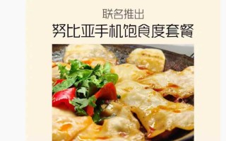 跨界再联动：努比亚联合徐州老味菜推出“努比亚手机饱食度套餐”，99 元