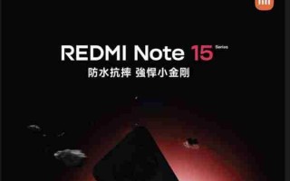 REDMI Note 15 Series 港版 1 月 15 开卖！传具标準版 / Pro / Pro+ 三机、规格配置率先睇