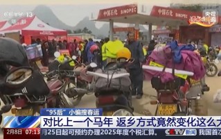 从摩托长龙到高铁飞驰 春节回家的方式都有哪些变化