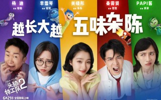 皮克斯《头脑特工队2》中文配音 关晓彤李雪琴秦霄贤角色曝光
