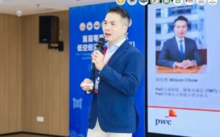 普华永道参加首届粤港澳大湾区低空经济研讨会并发表主题演讲
