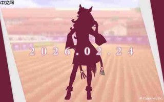 《赛马娘》玩家呼吁加入美国赛马界 官方似乎正在酝酿中