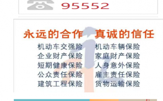 永诚财产保险永宁支公司宣传