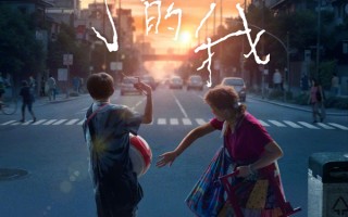 电影《小小的我》定档12月31日加入跨年 易烊千玺饰演励志少年刘春和