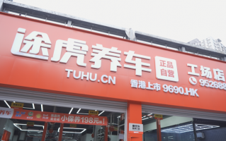 途虎养车在渝上线摩托车养护服务，重庆摩友迎来“正品、透明、专业”新选择