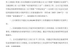 石头科技赴港上市获中国证监会备案，募资用于国际化业务拓展