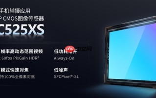 为高端旗舰打造！思特威手机传感器SC525XS发布：5000万像素、全流程国产