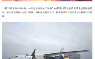 我国“新舟”60 西南增雨机完成首次飞行，转入科研试飞阶段