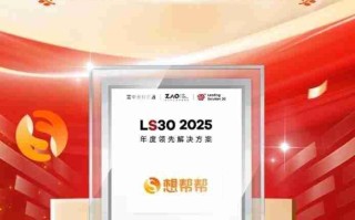AI服务颠覆用户体验！想帮帮服务智能体斩获“年度领先解决方案”大奖