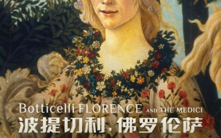 《波提切利，佛罗伦萨和美第奇家族》纪录片定档12月13日，引领观众穿越文艺复兴