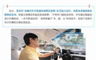 全国首创，北京推出“无感”出租车计价器在线检定