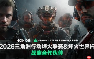 荣耀与三角洲行动职业联赛达成战略合作，共筑顶尖电竞生态体验