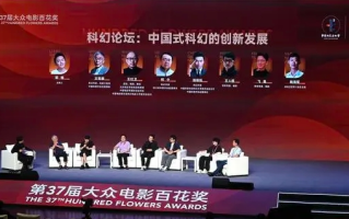 科幻大咖：百花奖来到成都，为科幻与影视的结合提供了新契机