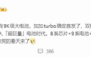 性能机迈入“超巨量电池时代”！一加Turbo系列爆料：电池比8300mAh还大