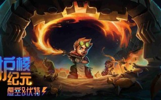 《护核纪元》全新1.2版本“虚空与伏特”2026年1月28日上线