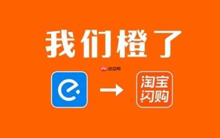 饿了么官宣改名！全面更新为“淘宝闪购”，告别 17 年独立品牌