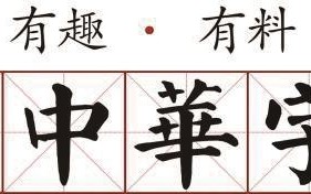 逢冬至 识“饺”子