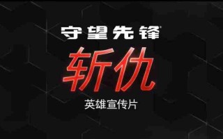 OW的母狼！ 《守望先锋2》发布第45位英雄“斩仇”宣传片