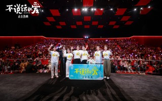 《不说话的爱》上海路演 张艺兴李珞桉分享“爱最好的样子”