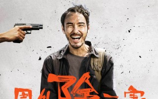 《周处除三害》蝉联日冠累计4.41亿 《灿烂的她》首日排片占比第三