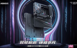 硬核玩家的性能旗舰之选 技嘉X870E AORUS XTREME X3D AI TOP主板重磅亮相