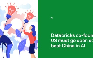 Databricks 联创：美国必须转向开源模式才能在 AI 领域战胜中国