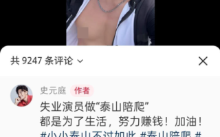 热播剧男演员接戏困难兼职泰山陪爬 白天699元晚上799元