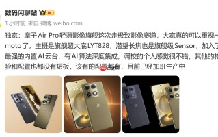 旗舰影像+最强AI云台，联想motoX70 Air Pro要来了，轻薄党真的要等等