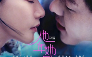 许光汉跨年告白看哭了！《他年她日》时间差爱情：你的一天，我的一整年