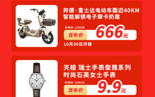 京东11.11百亿补贴日10月30日开启：连续3天疯狂加补，至高省万元