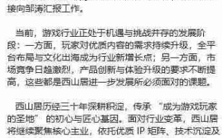 郭炜炜辞任西山居 CEO，但继续担任首席制作人