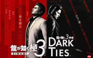 小游戏才是本体！ 《如龙：极3/外传》发布玩法宣传片