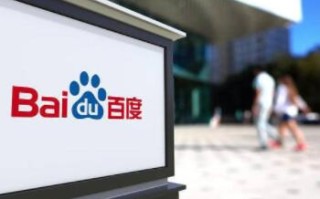 百度将推出ChatGPT项目：文心一言将在3月完成内测