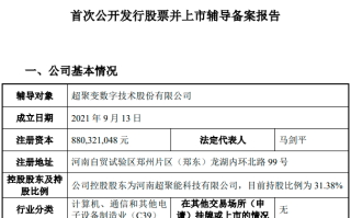五家企业同日启动上市辅导 华为系算力巨头超聚变冲击资本市场