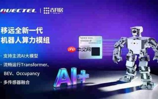 移远通信x古月居：AI算力模组加持，OriginMan机器人焕新升级