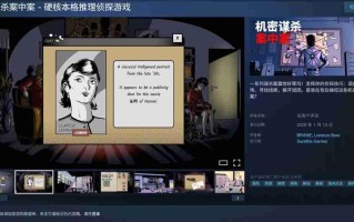 《机密谋杀案中案》定于1月13日发售 首发价46元