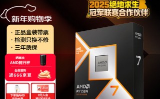新年游戏攒机唯一真神AMD 锐龙7 9800X3D热卖推荐