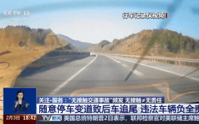 无接触不等于无责任 遇“无接触交通事故”如何处理