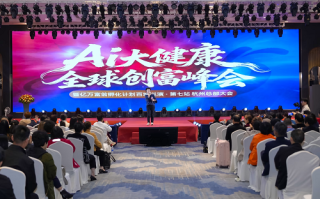 盗铃医生AI大健康创富峰会暨亿万富翁孵化百城巡演第七站在杭州开幕,