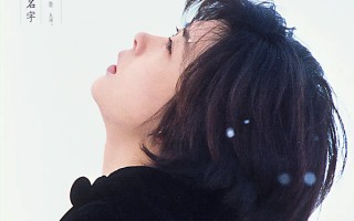 影史经典电影《情书》台词赏析“藤井树，你好吗？我很好”