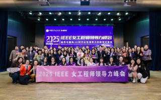 “破界与重构：AI 时代女性领导力的新范式革命”——2025 IEEE女工程师领导力论坛圆满闭幕