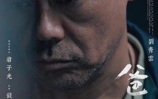 第18届亚洲电影大奖揭晓：刘青云封帝，汤唯闪耀，亚洲电影再掀高潮