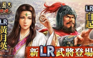 『三国志 霸道』 新赛季「集材建阵」 登场！新 LR 武将于 12 月更新登场！