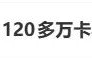 冲上热搜！海南封关120多万卡宴只卖60万？